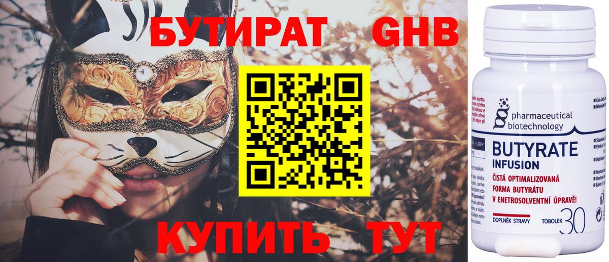 Бутират BDO 33% Волоколамск