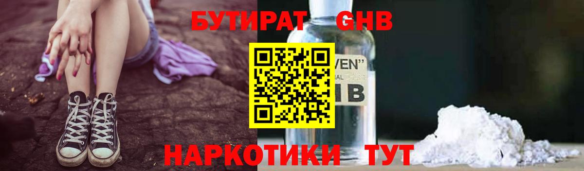 БУТИРАТ 1.4BDO  Волоколамск 