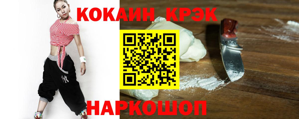 Кокаин 97%  COCAIN 98%  Cocaine  Волоколамск 