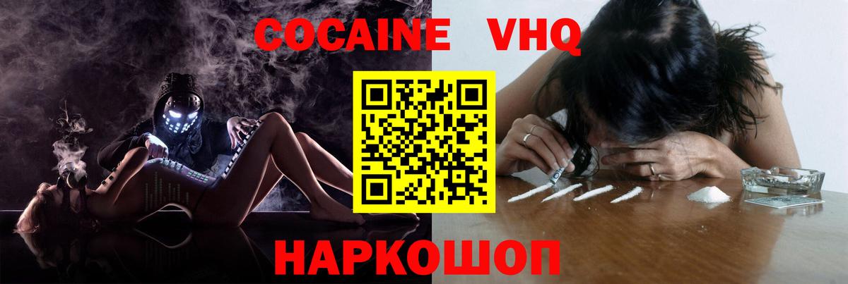 COCAIN  КОКАИН 97%  Волоколамск  Вход с VPN  Cocaine Эквадор 