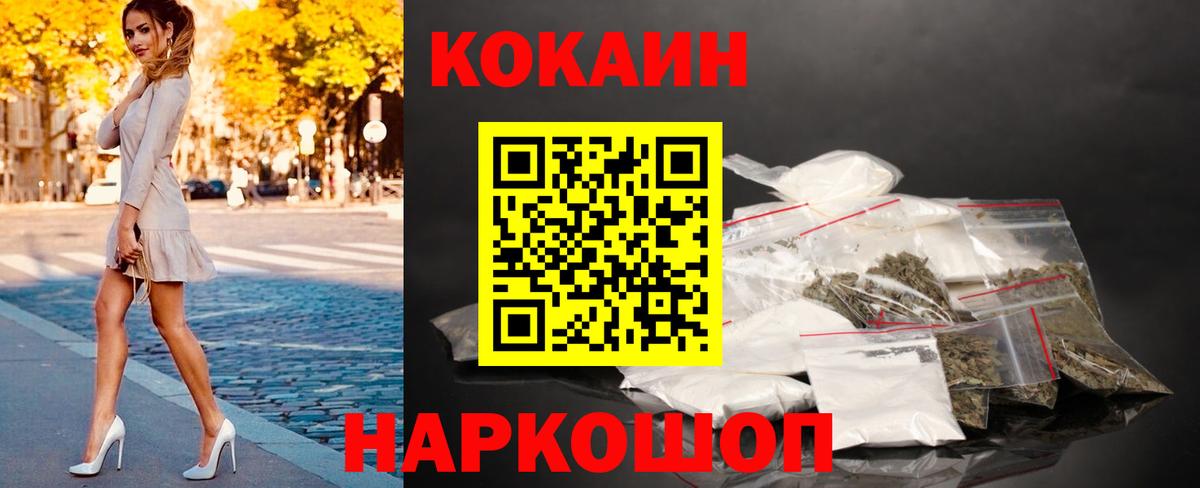 COCAIN VHQ Волоколамск