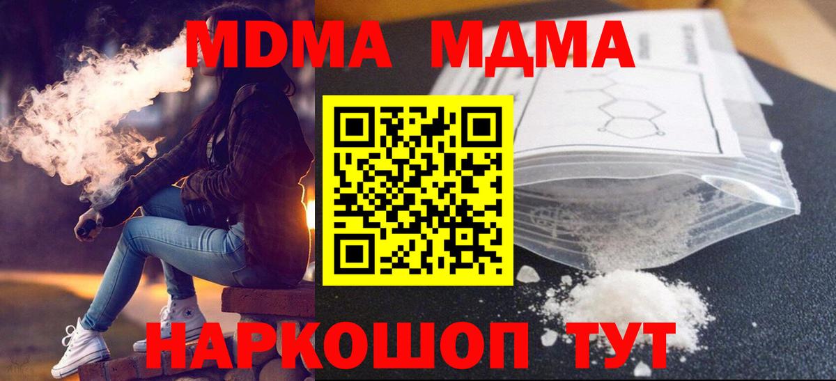МДМА Molly Волоколамск