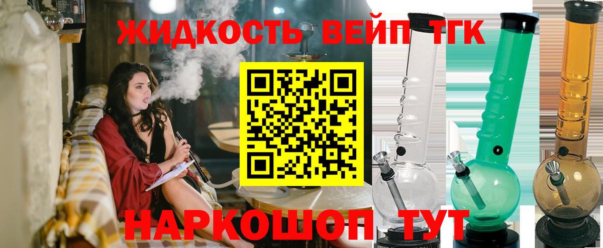 ТГК жижа  ТГК гашишное масло  Вход с VPN  магазин продажи   Волоколамск 