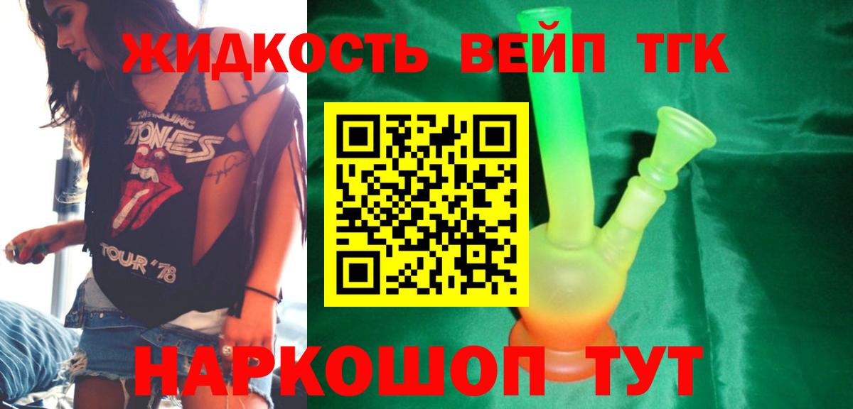 Дистиллят ТГК жижа Волоколамск